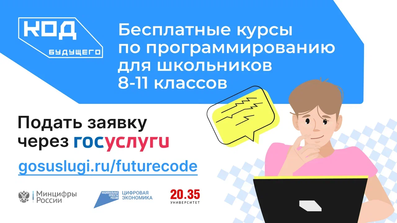 Изучай современные языки программирования вместе с проектом «Код будущего»  - Импульс