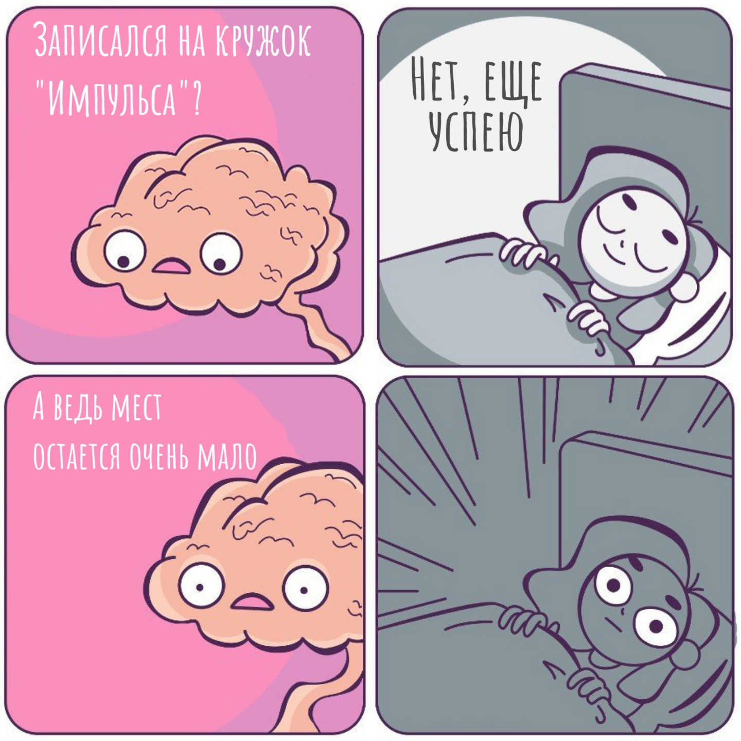Мем про спящих. Мозг перед сном. Мем мозг перед сном. Шутки про мозг и сон.